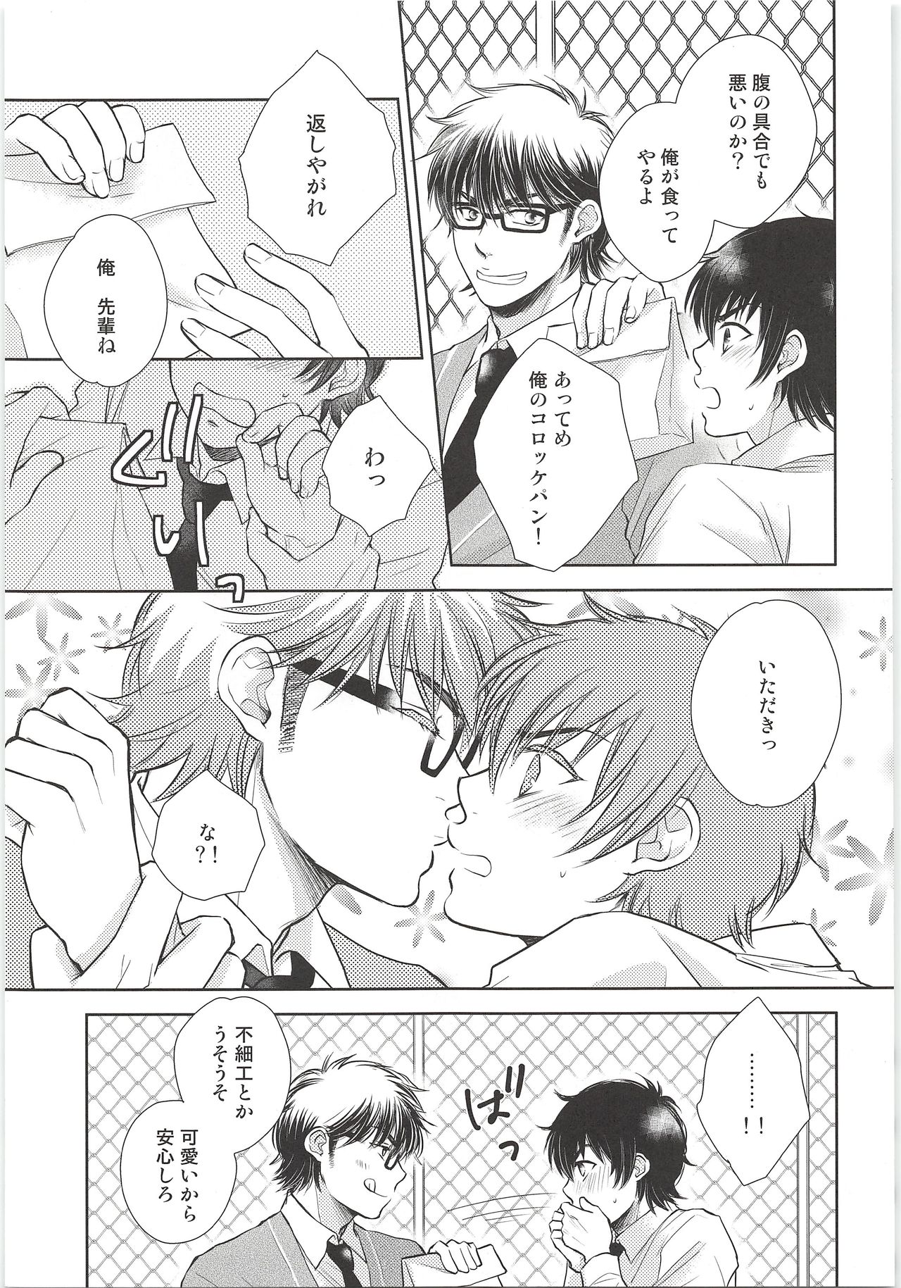 (ウイニングショット2) [Oui Oui (くりす)] おねだり上手 (ダイヤのA)