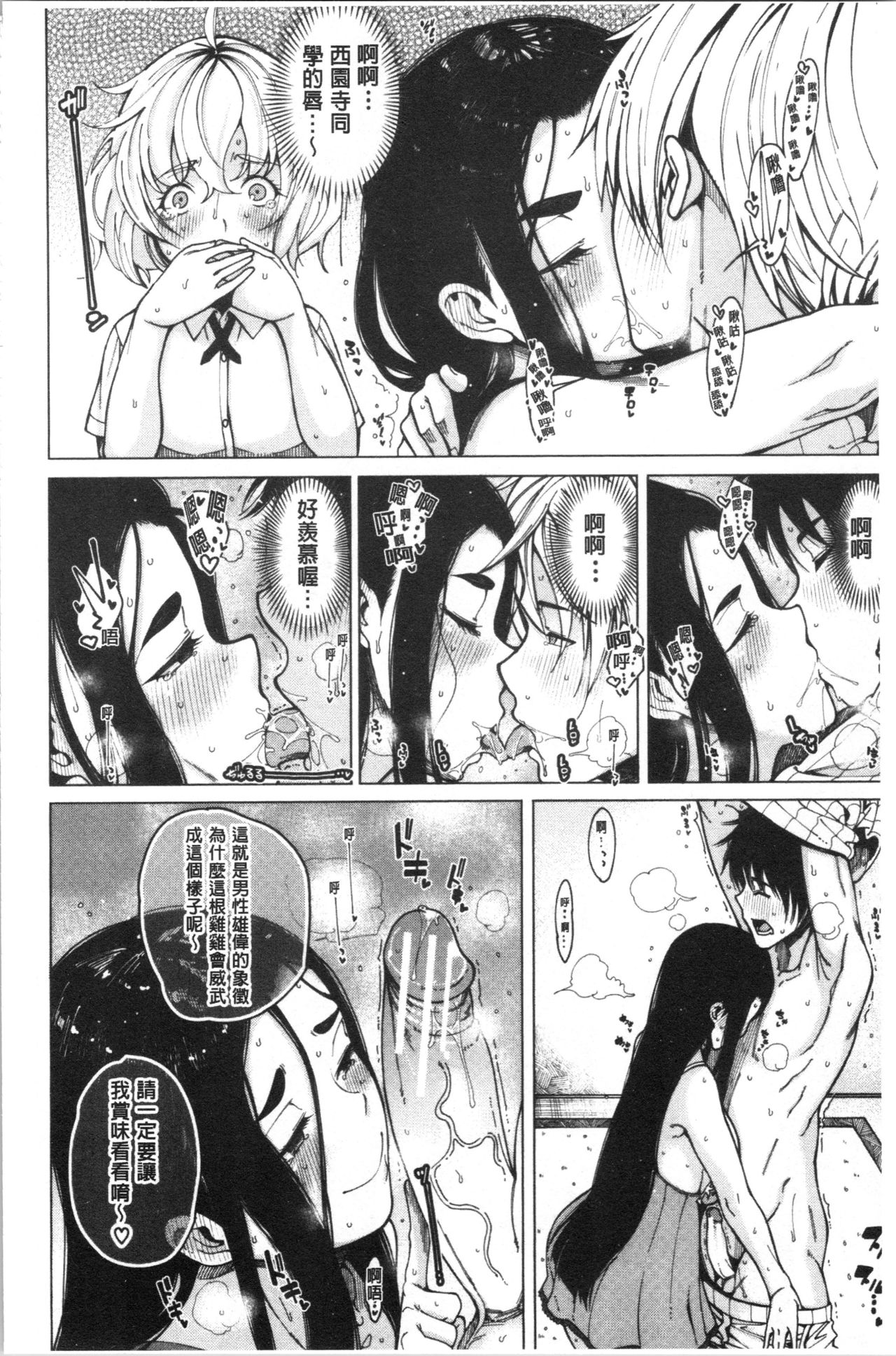 [たらかん] ドスケベ教室 [中国翻訳]