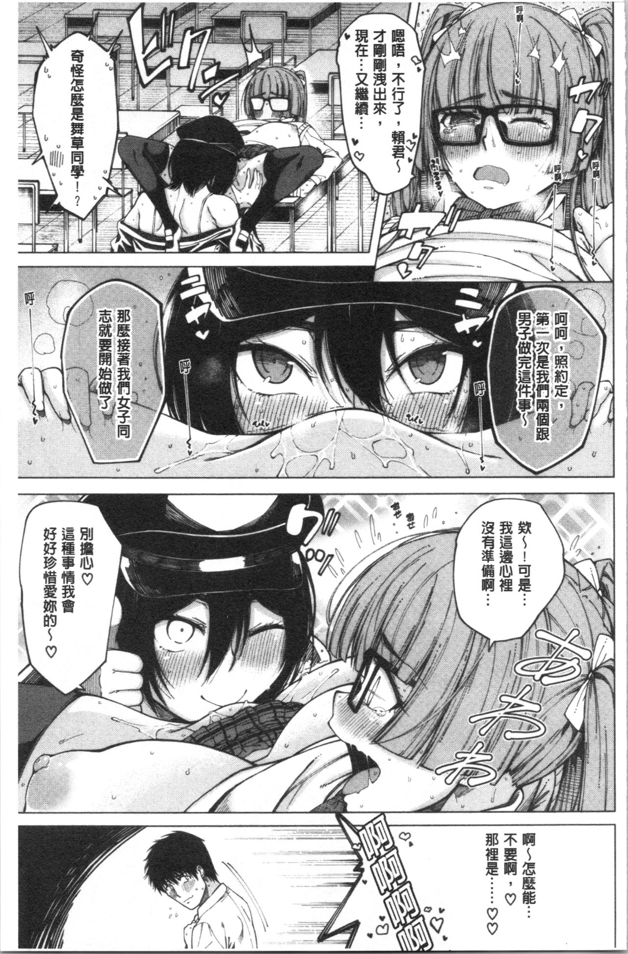 [たらかん] ドスケベ教室 [中国翻訳]