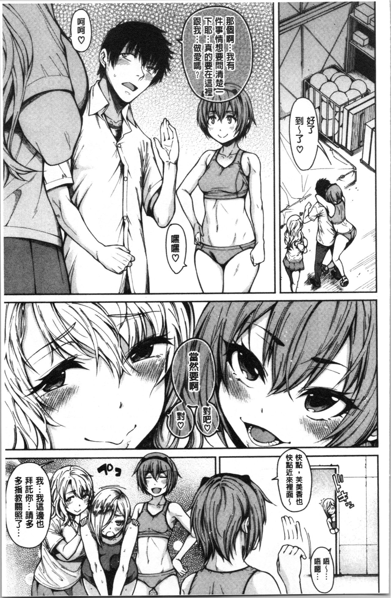 [たらかん] ドスケベ教室 [中国翻訳]