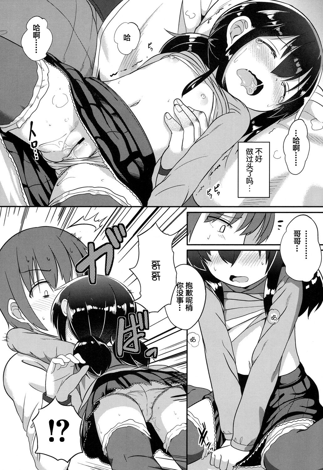 [大沢おふだ] 興味あるもんっ! (COMIC LO 2017年7月号) [中国翻訳] [DL版]