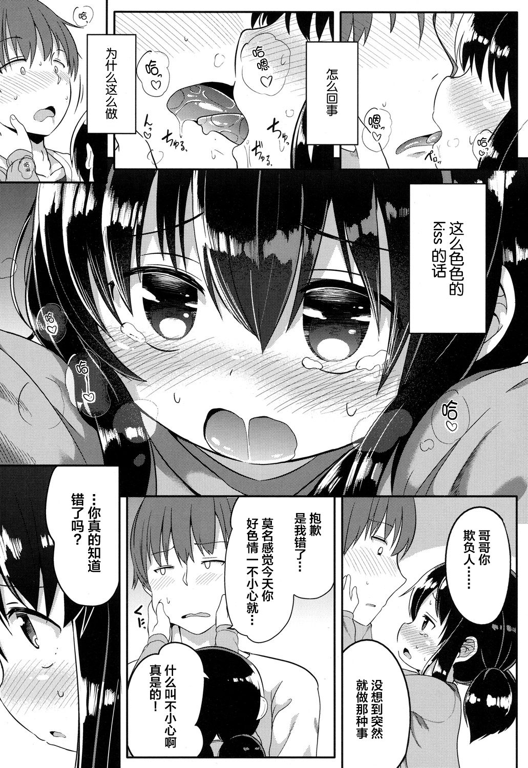 [大沢おふだ] 興味あるもんっ! (COMIC LO 2017年7月号) [中国翻訳] [DL版]