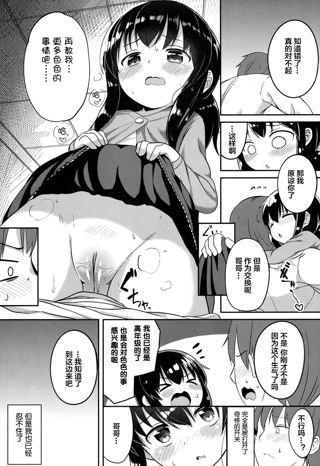 [大沢おふだ] 興味あるもんっ! (COMIC LO 2017年7月号) [中国翻訳] [DL版]