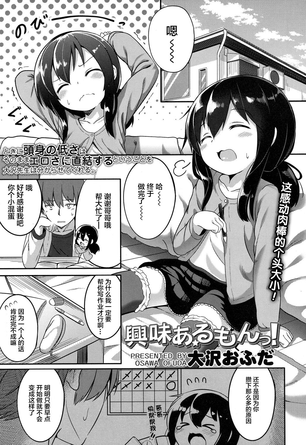 [大沢おふだ] 興味あるもんっ! (COMIC LO 2017年7月号) [中国翻訳] [DL版]