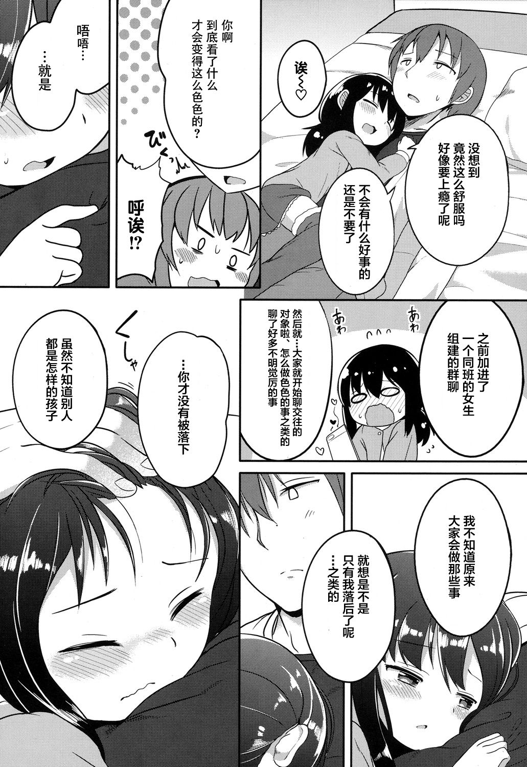 [大沢おふだ] 興味あるもんっ! (COMIC LO 2017年7月号) [中国翻訳] [DL版]
