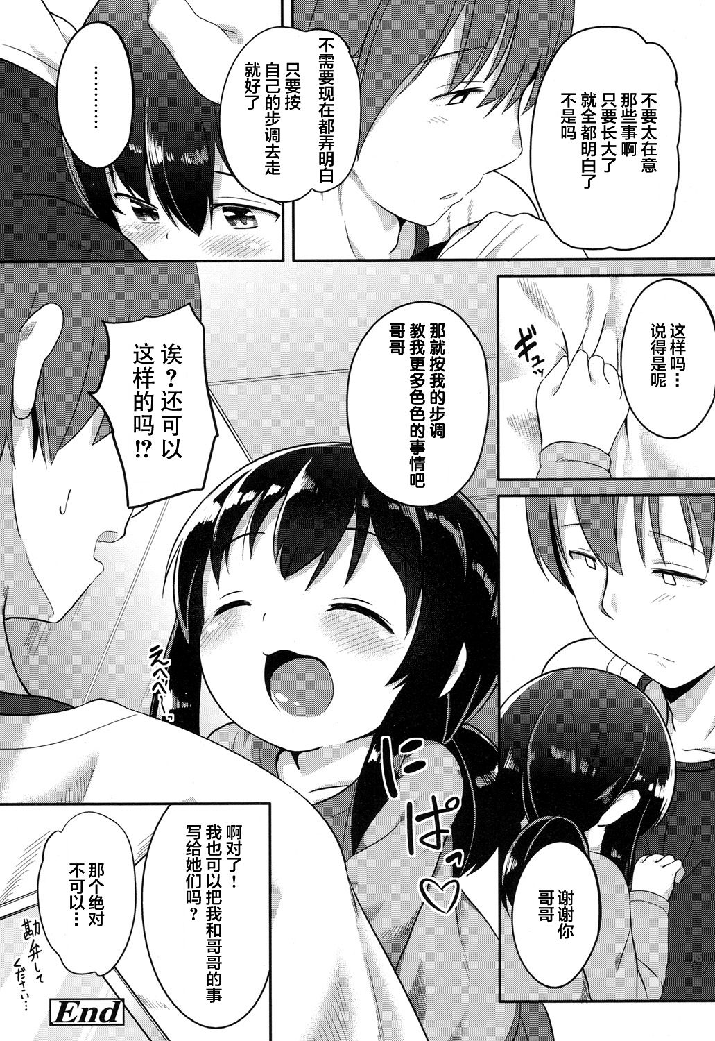 [大沢おふだ] 興味あるもんっ! (COMIC LO 2017年7月号) [中国翻訳] [DL版]