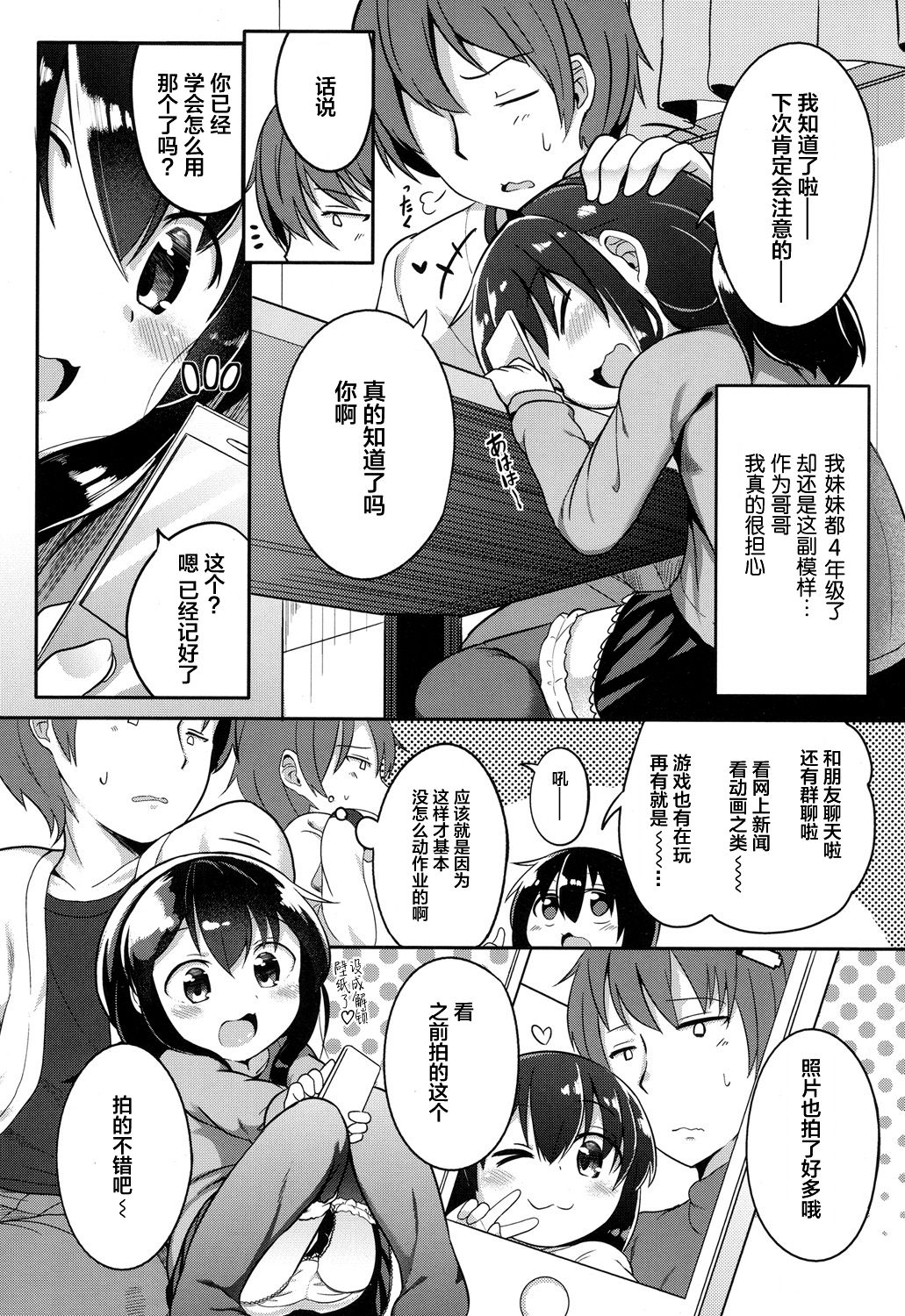 [大沢おふだ] 興味あるもんっ! (COMIC LO 2017年7月号) [中国翻訳] [DL版]