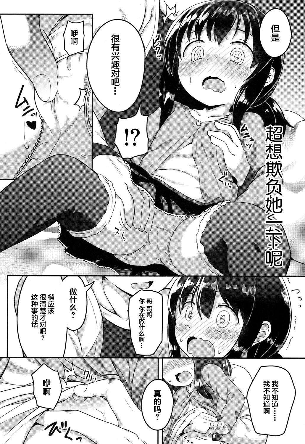 [大沢おふだ] 興味あるもんっ! (COMIC LO 2017年7月号) [中国翻訳] [DL版]