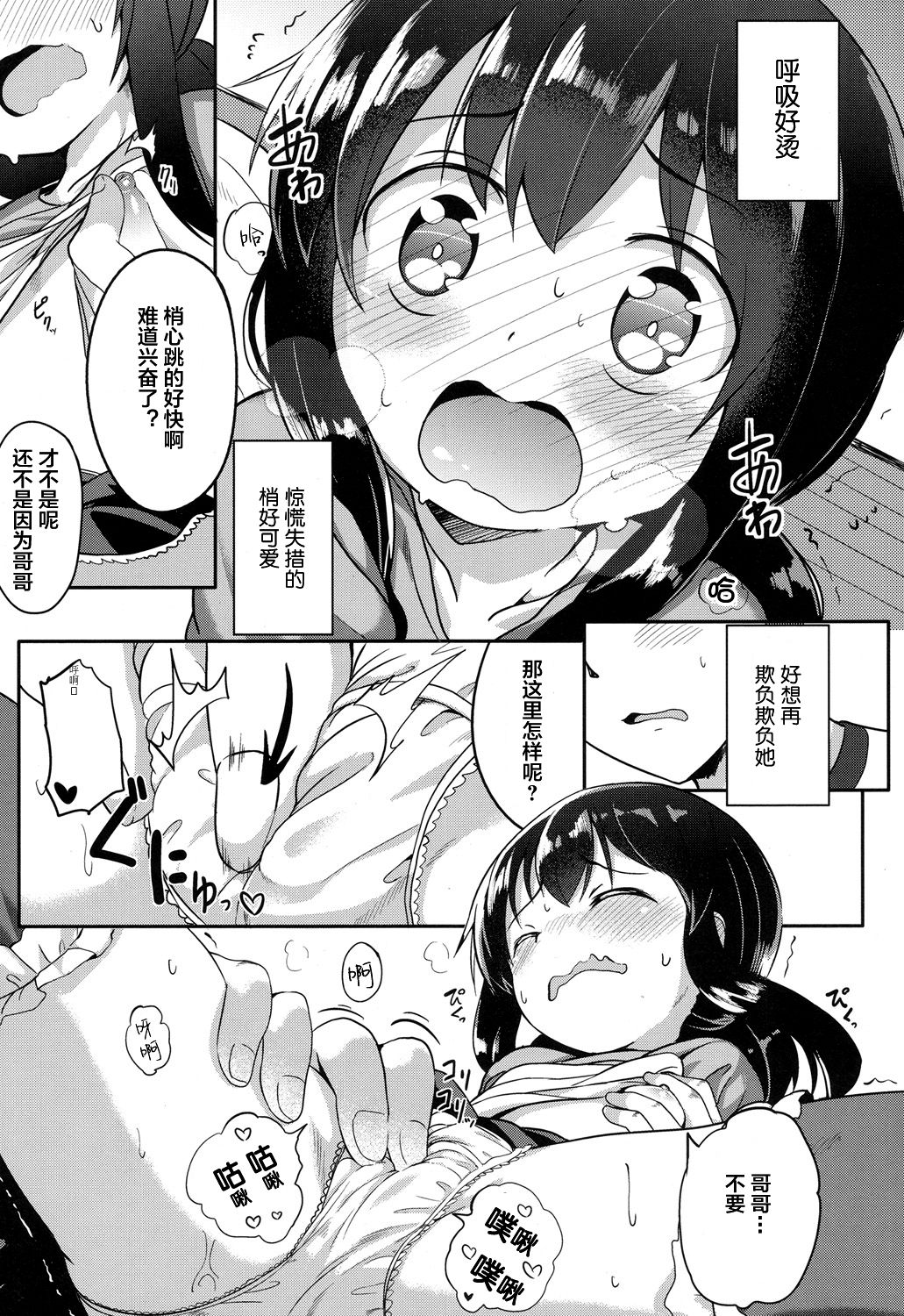 [大沢おふだ] 興味あるもんっ! (COMIC LO 2017年7月号) [中国翻訳] [DL版]