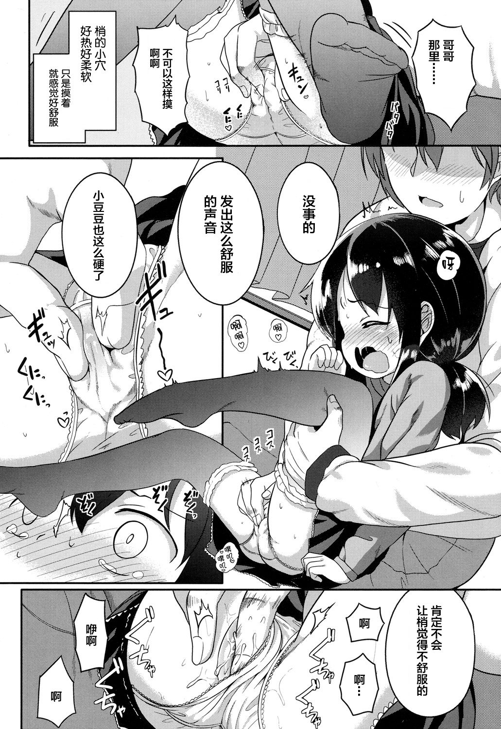 [大沢おふだ] 興味あるもんっ! (COMIC LO 2017年7月号) [中国翻訳] [DL版]