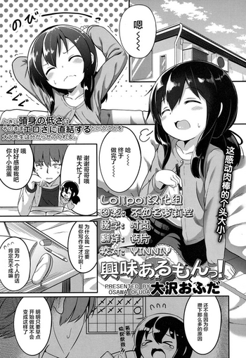 [大沢おふだ] 興味あるもんっ! (COMIC LO 2017年7月号) [中国翻訳] [DL版]