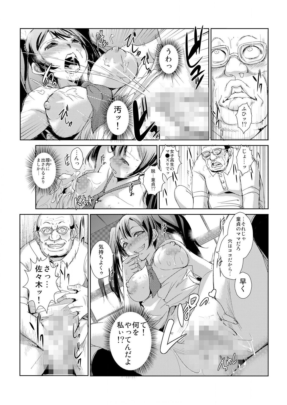 [青魚] 恥辱まみれの調教授業～嫌なのに気持ちいいの止まらないッ 1-4巻