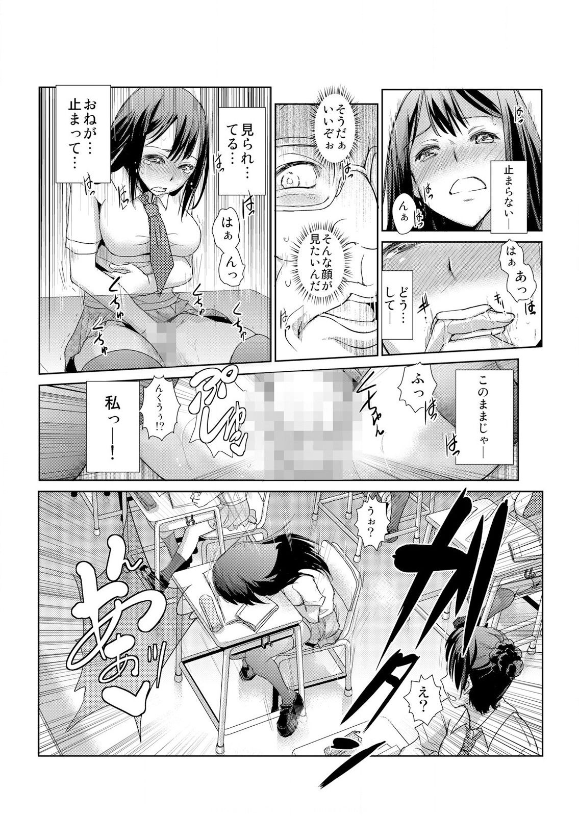 [青魚] 恥辱まみれの調教授業～嫌なのに気持ちいいの止まらないッ 1-4巻
