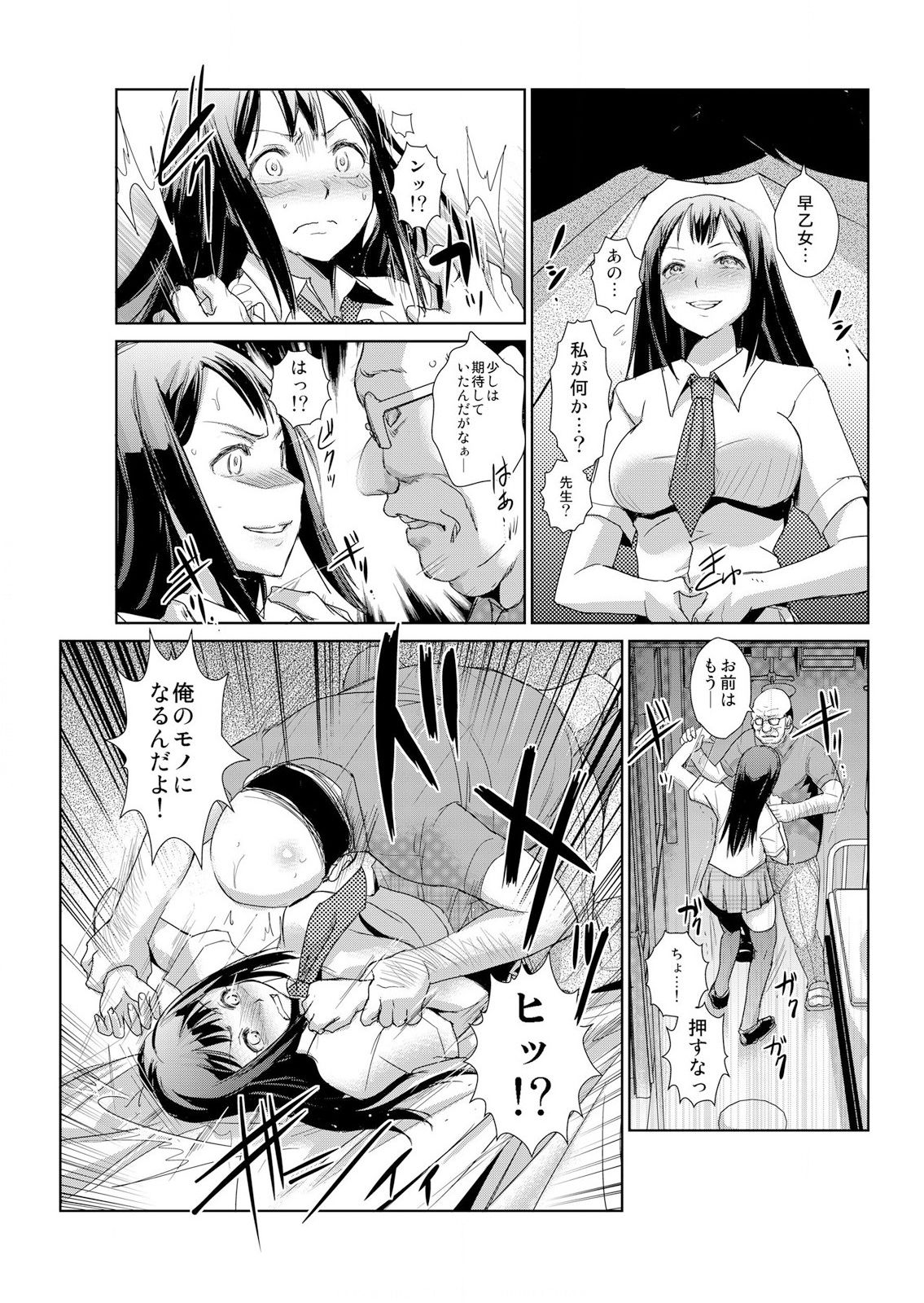 [青魚] 恥辱まみれの調教授業～嫌なのに気持ちいいの止まらないッ 1-4巻