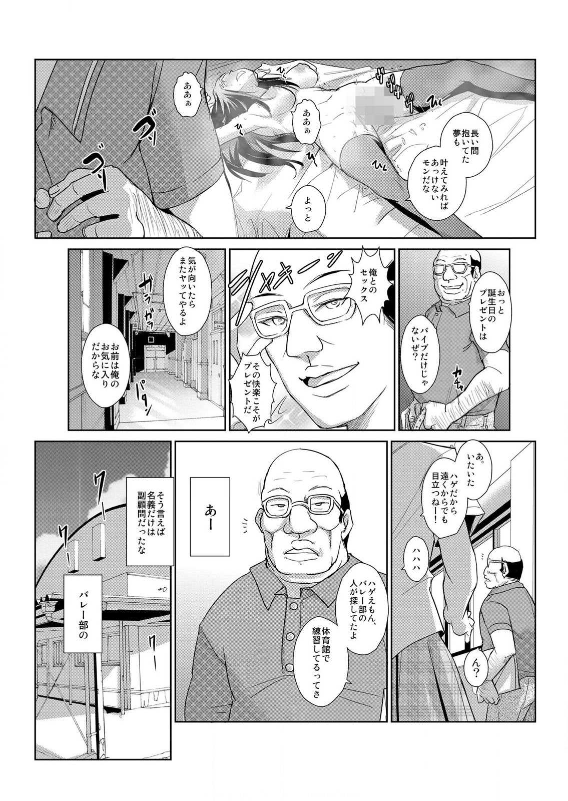 [青魚] 恥辱まみれの調教授業～嫌なのに気持ちいいの止まらないッ 1-4巻
