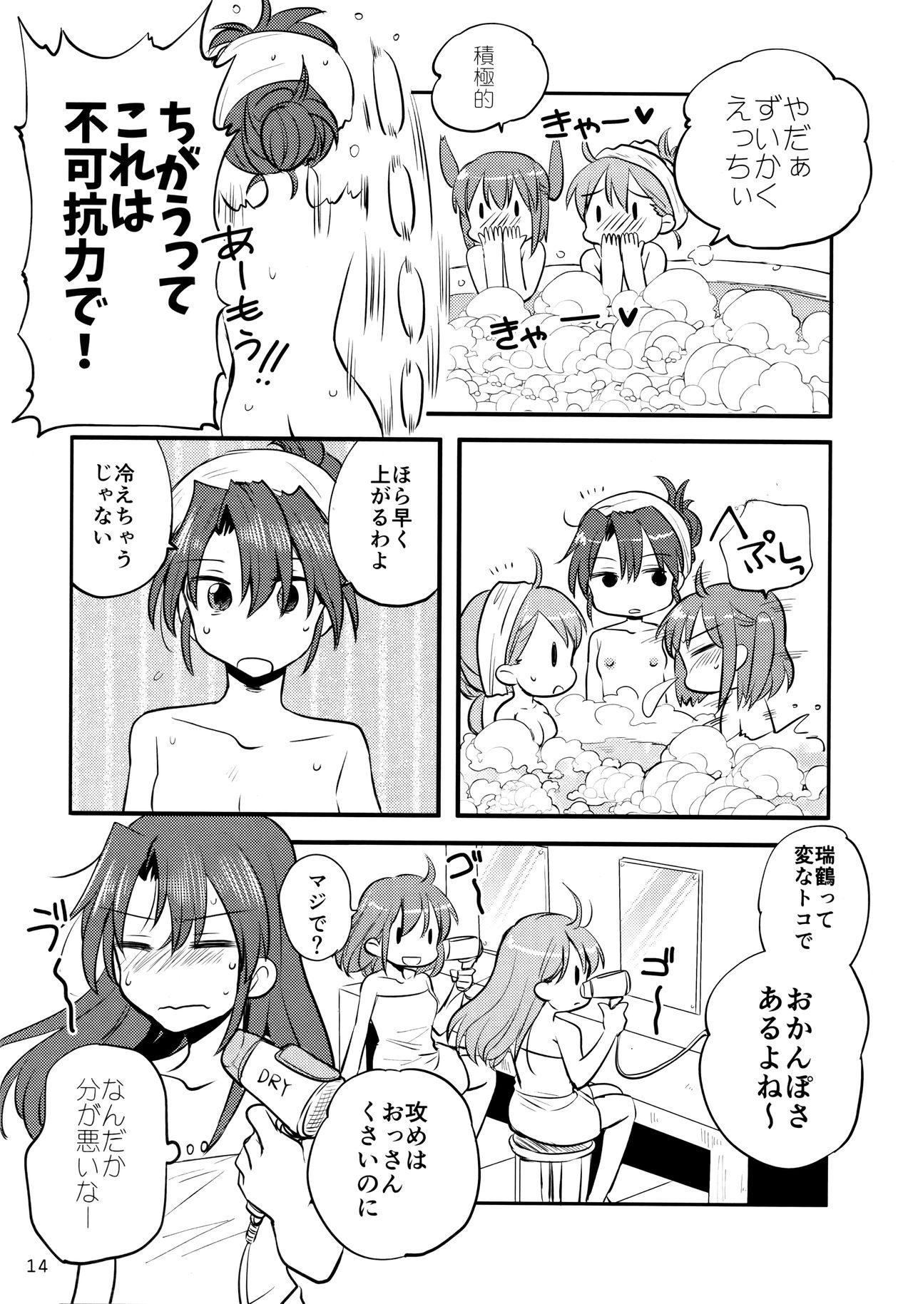 (C95) [玉砕島 (38式)] 瑞鈴川 ラブホ へ行く。 (艦隊これくしょん -艦これ-)