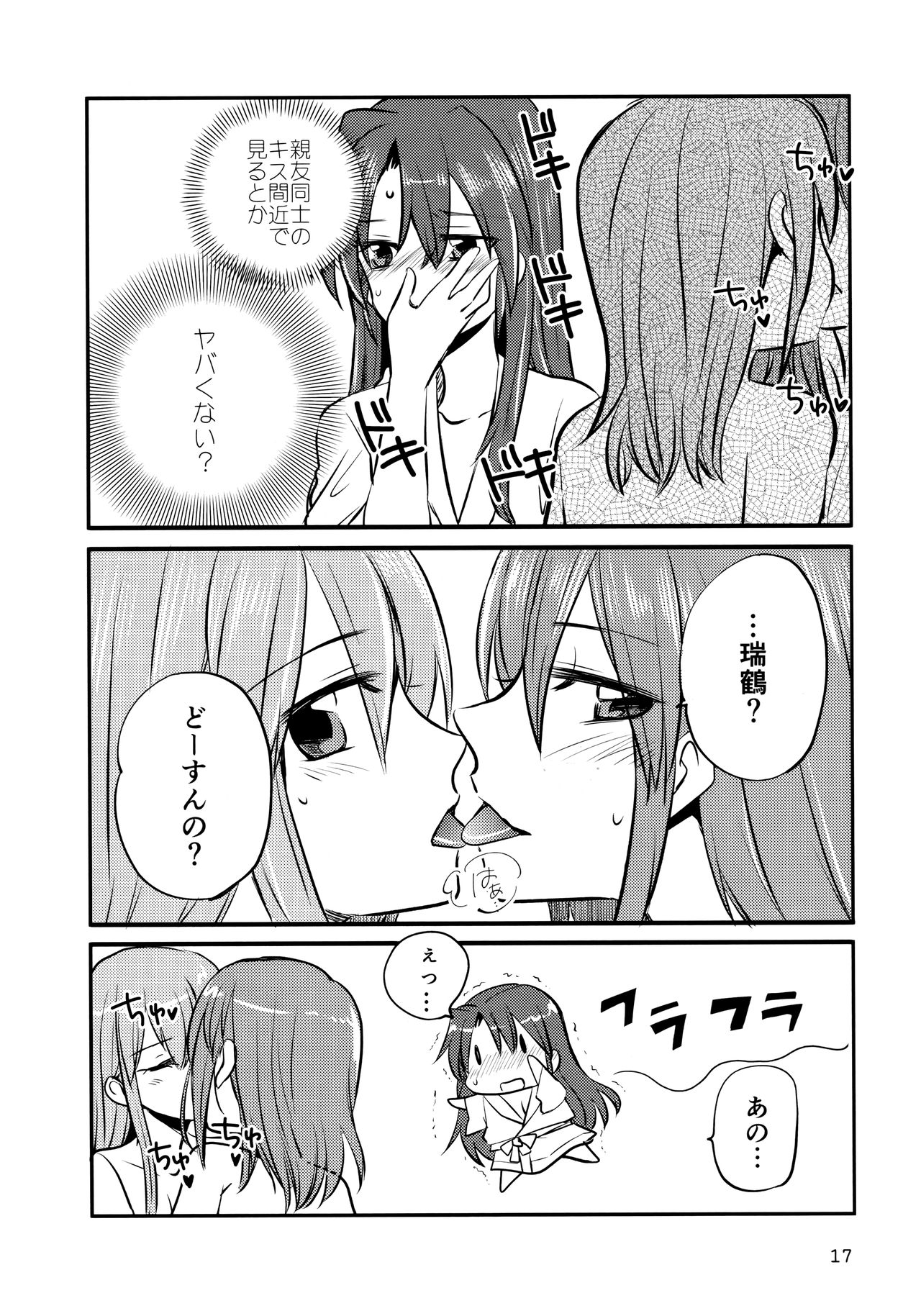 (C95) [玉砕島 (38式)] 瑞鈴川 ラブホ へ行く。 (艦隊これくしょん -艦これ-)