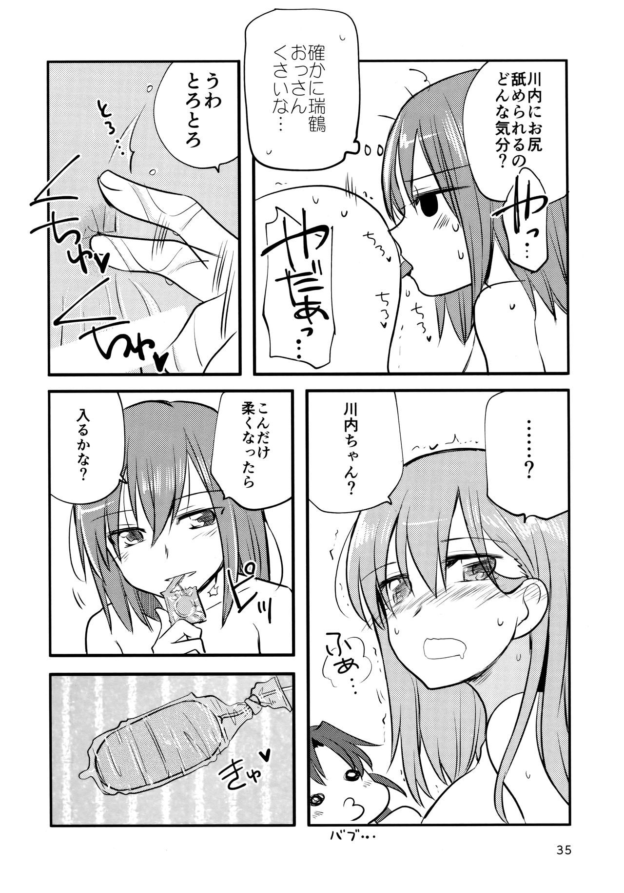 (C95) [玉砕島 (38式)] 瑞鈴川 ラブホ へ行く。 (艦隊これくしょん -艦これ-)