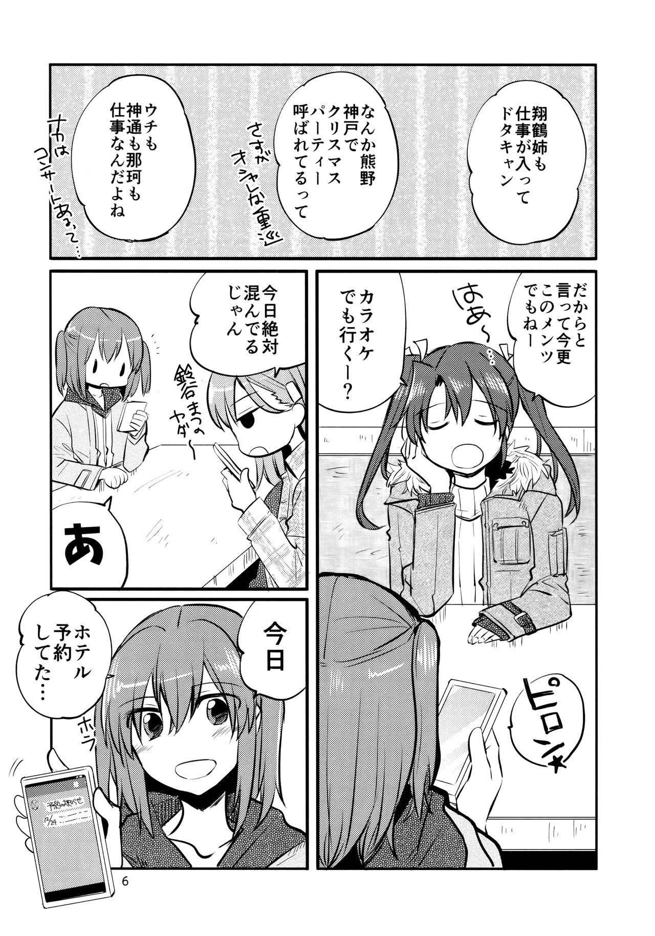 (C95) [玉砕島 (38式)] 瑞鈴川 ラブホ へ行く。 (艦隊これくしょん -艦これ-)