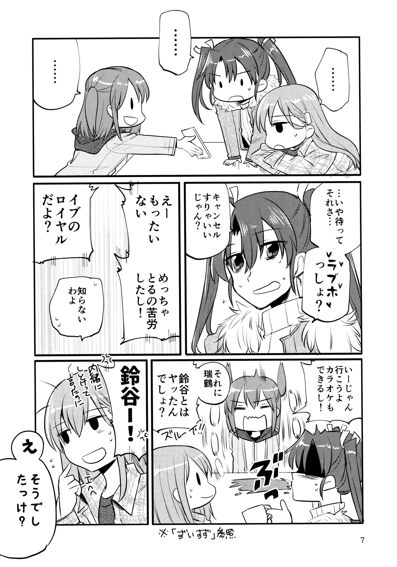 (C95) [玉砕島 (38式)] 瑞鈴川 ラブホ へ行く。 (艦隊これくしょん -艦これ-)