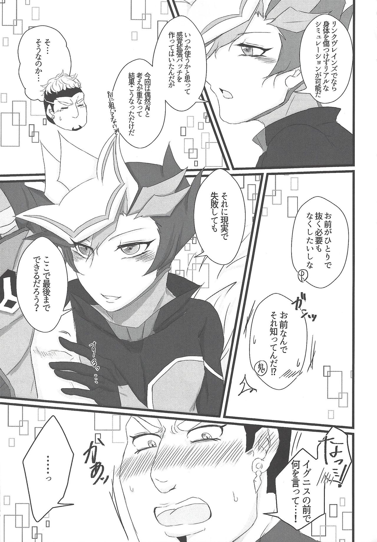 (Link☆Duelmaker3) [グッドバイ・アンサー (にょうそ)] IN TO THE XXX (遊☆戯☆王VRAINS)