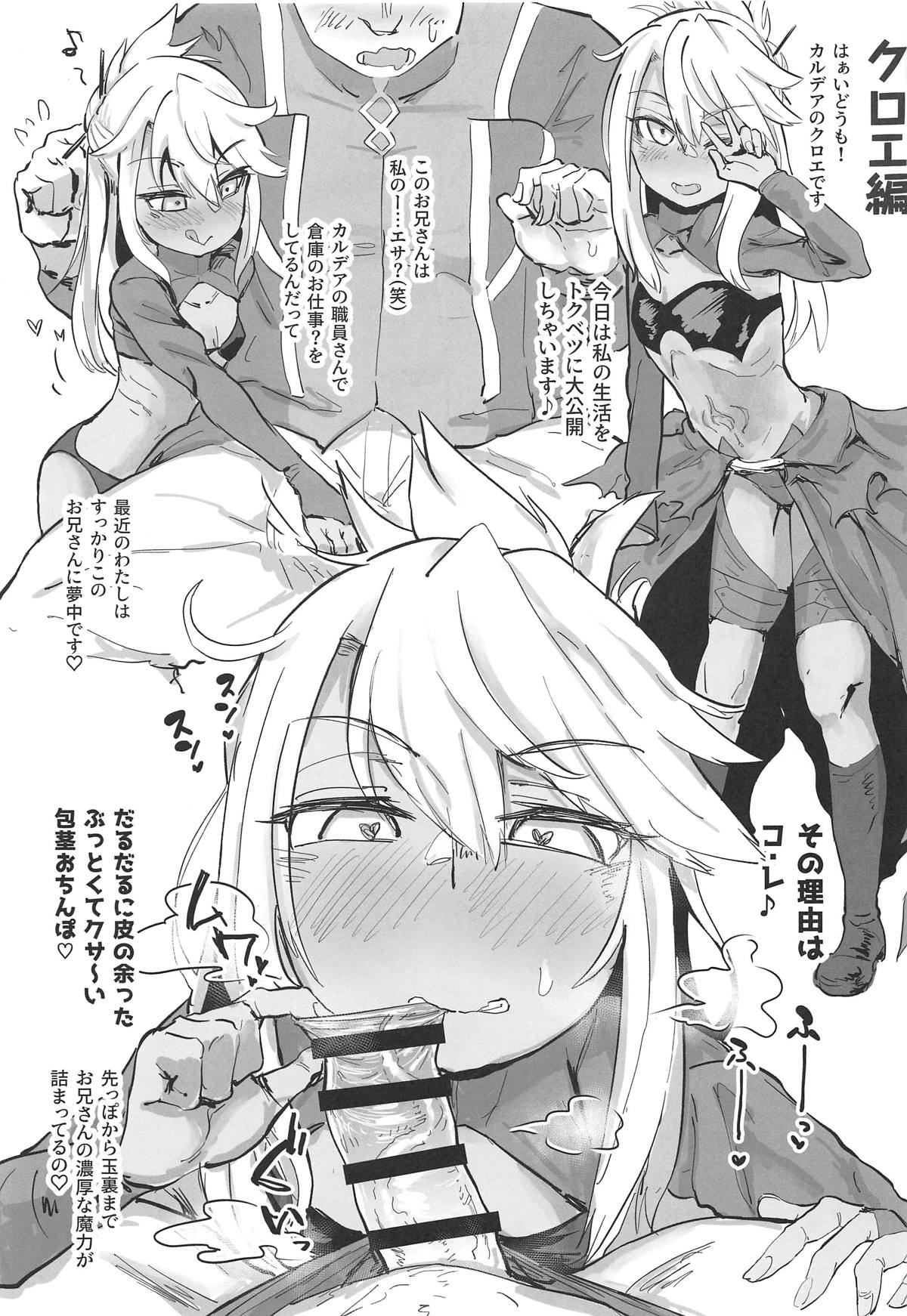 (COMIC1☆15) [あのんの大洪水伝説 (あのん2億年)] カルデア性交日誌 クロエ編&マシュ編 (Fate/Grand Order)