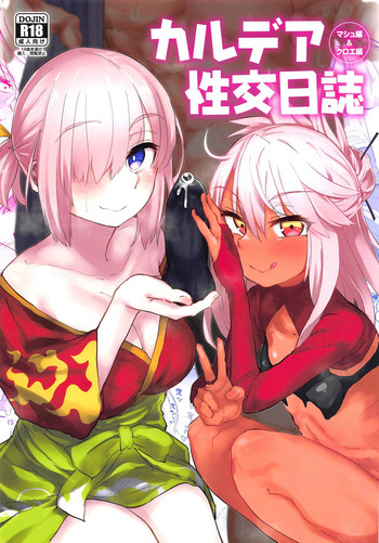 (COMIC1☆15) [あのんの大洪水伝説 (あのん2億年)] カルデア性交日誌 クロエ編&マシュ編 (Fate/Grand Order)