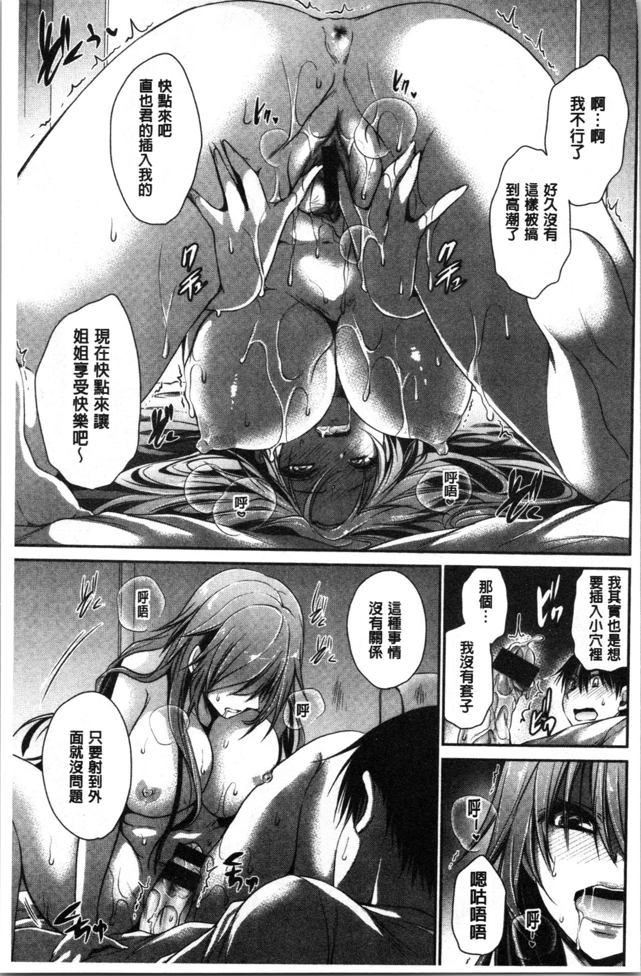 [東雲龍] 毒ある花の甘い蜜 [中国翻訳]