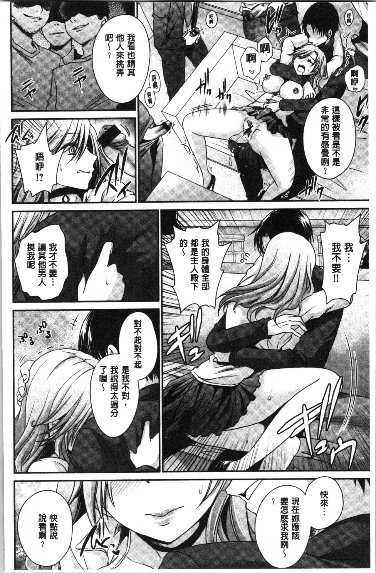 [東雲龍] 毒ある花の甘い蜜 [中国翻訳]