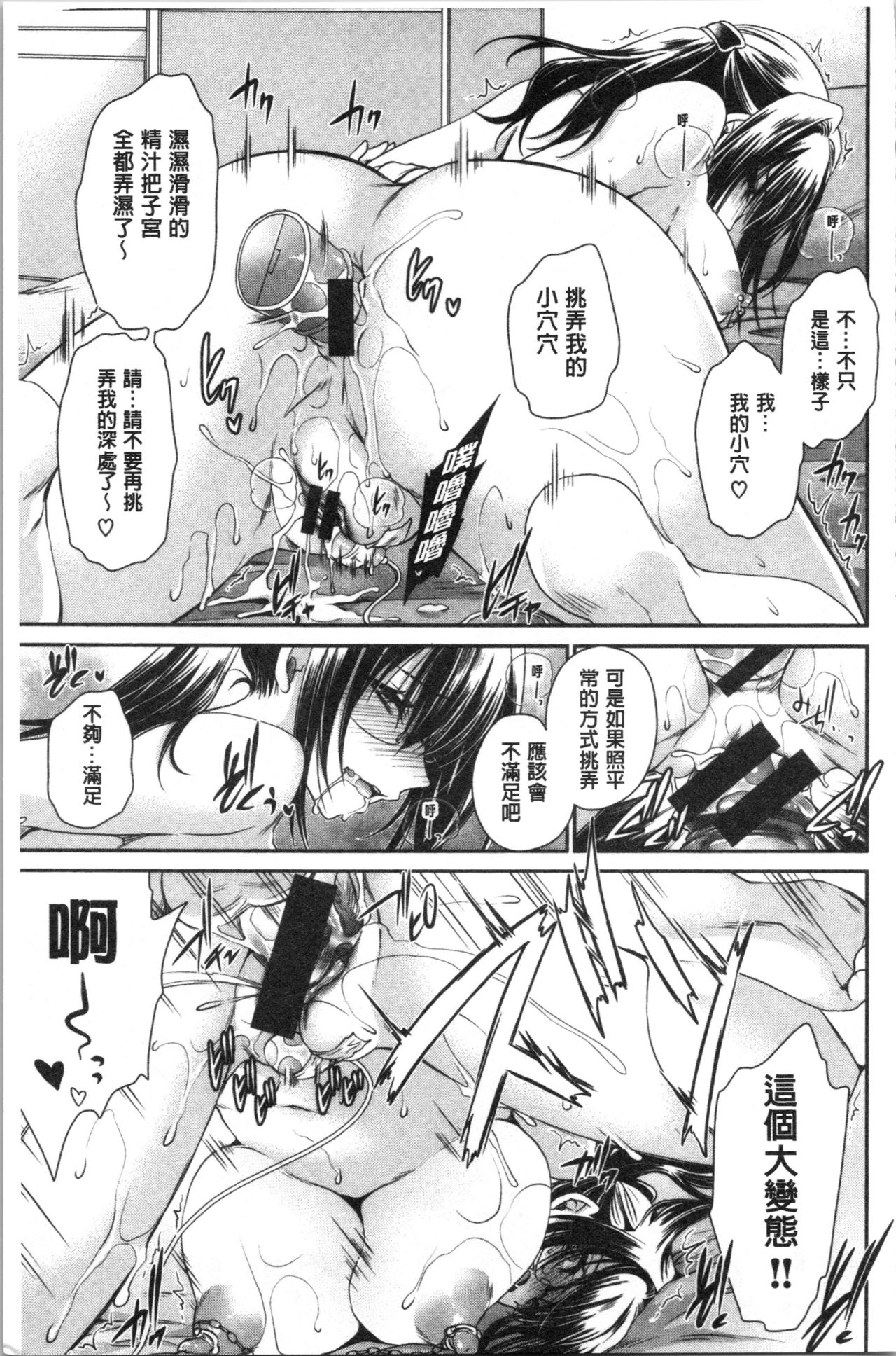 [東雲龍] 毒ある花の甘い蜜 [中国翻訳]