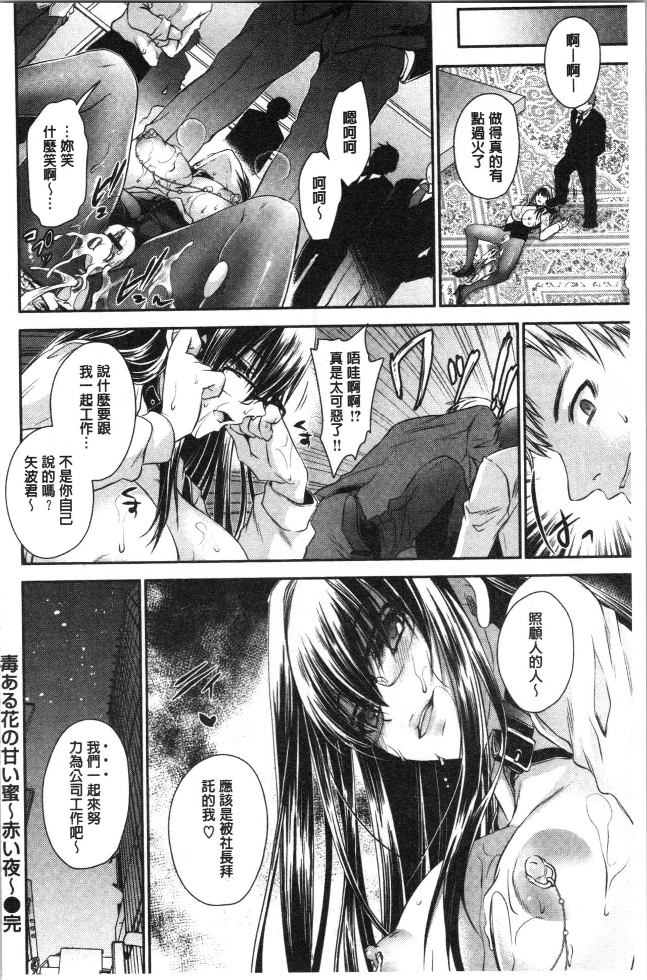 [東雲龍] 毒ある花の甘い蜜 [中国翻訳]