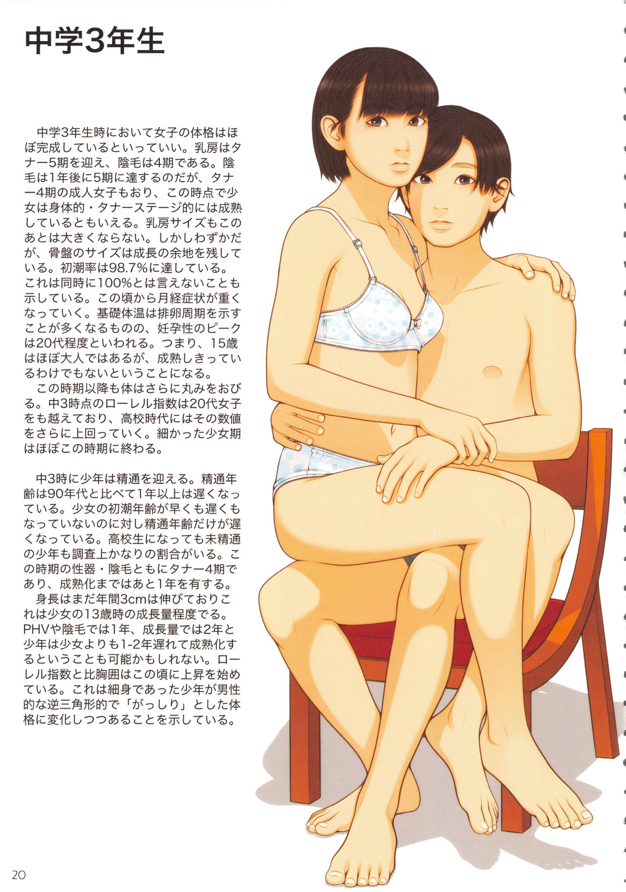 (C94) [保田塾 (保田やすひろ、伸長に関する考察)] 子どもの保健体育