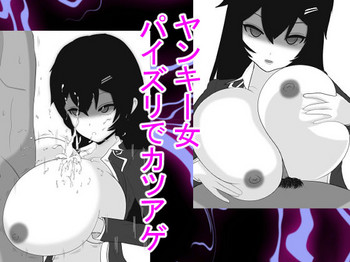 [愛の戦士みみかき] ヤンキー女パイズリでカツアゲ