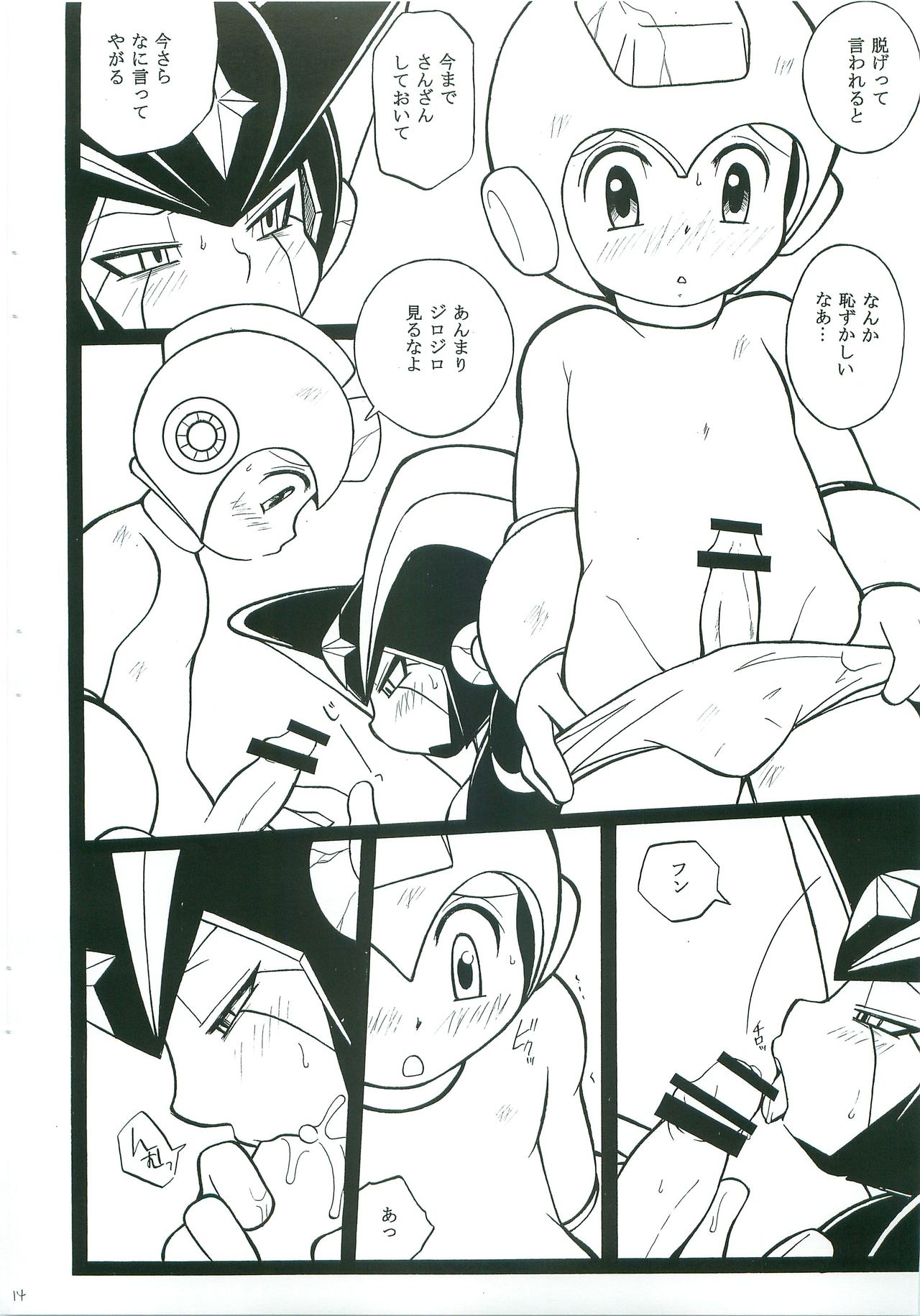 [腹黒天使 (なるかみ)] appassionato (ロックマン)