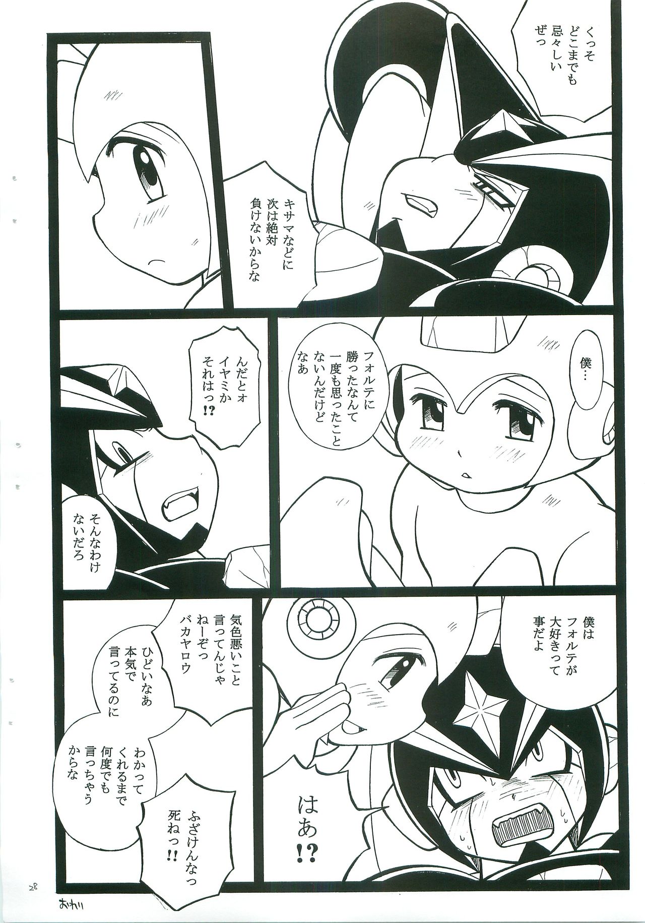 [腹黒天使 (なるかみ)] appassionato (ロックマン)