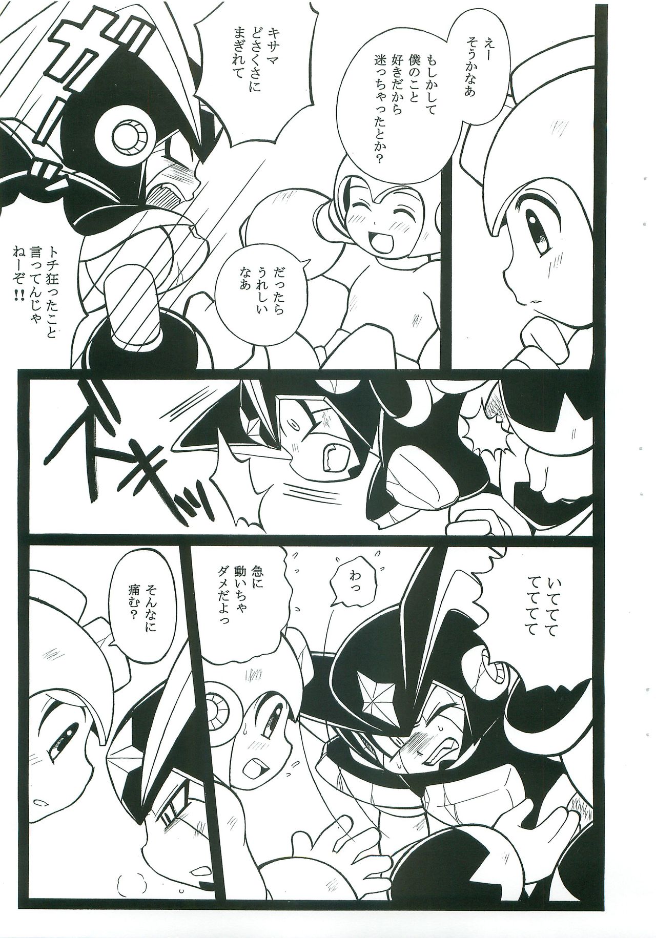 [腹黒天使 (なるかみ)] appassionato (ロックマン)