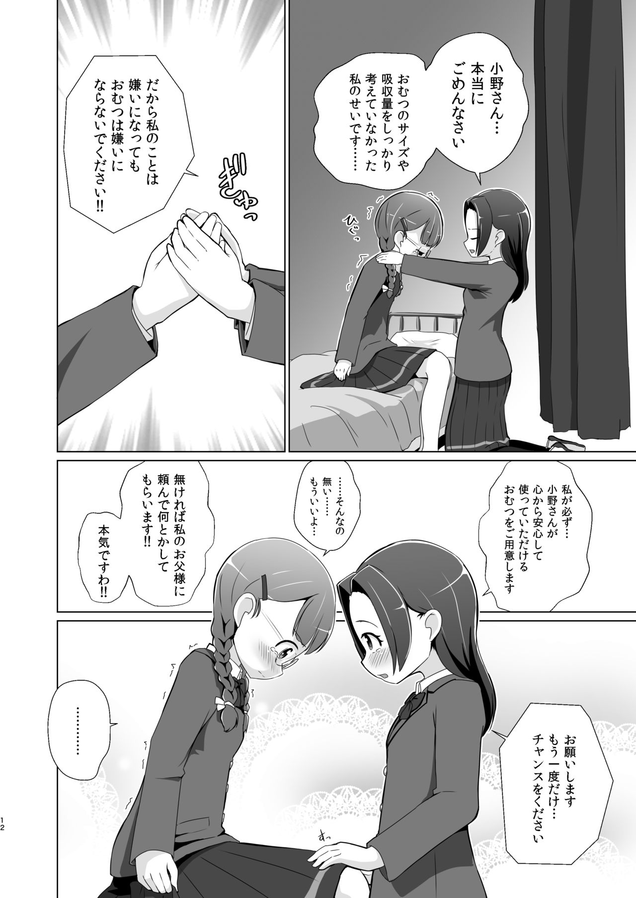 [ゆるるか堂 (頬乃ゆるむ)] おむけん! その4 [DL版]