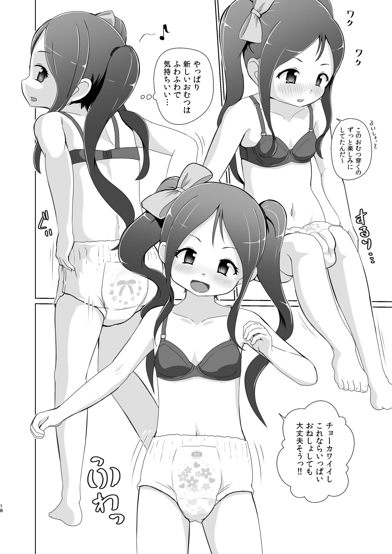 [ゆるるか堂 (頬乃ゆるむ)] おむけん! その4 [DL版]