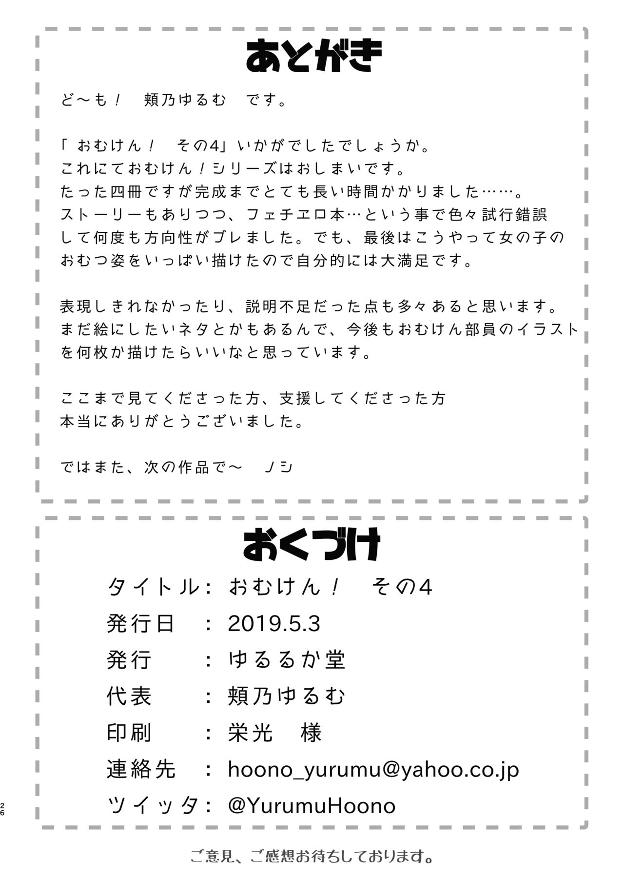 [ゆるるか堂 (頬乃ゆるむ)] おむけん! その4 [DL版]