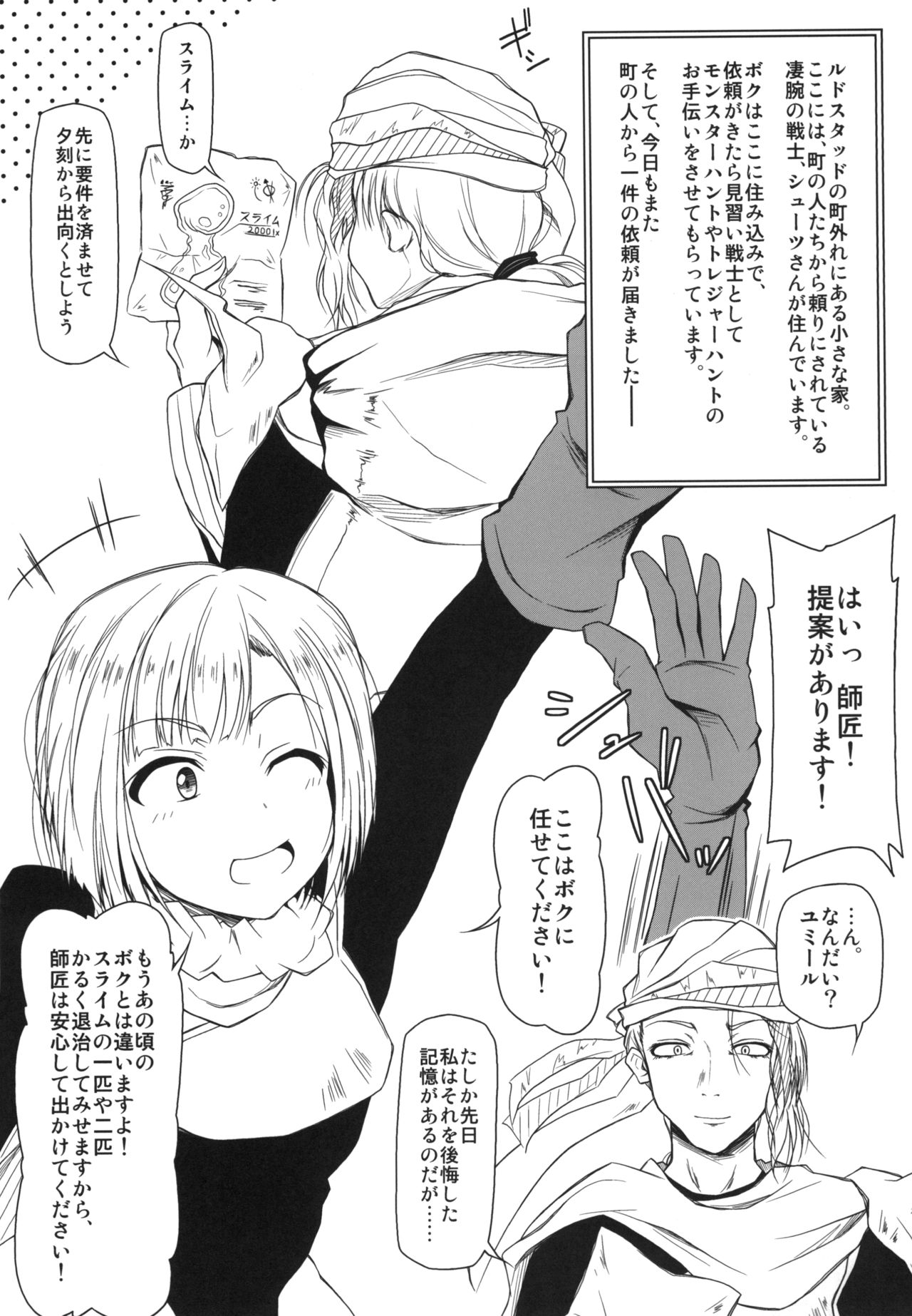 [れっどべる (赤沢冬希)] Ymir [DL版]