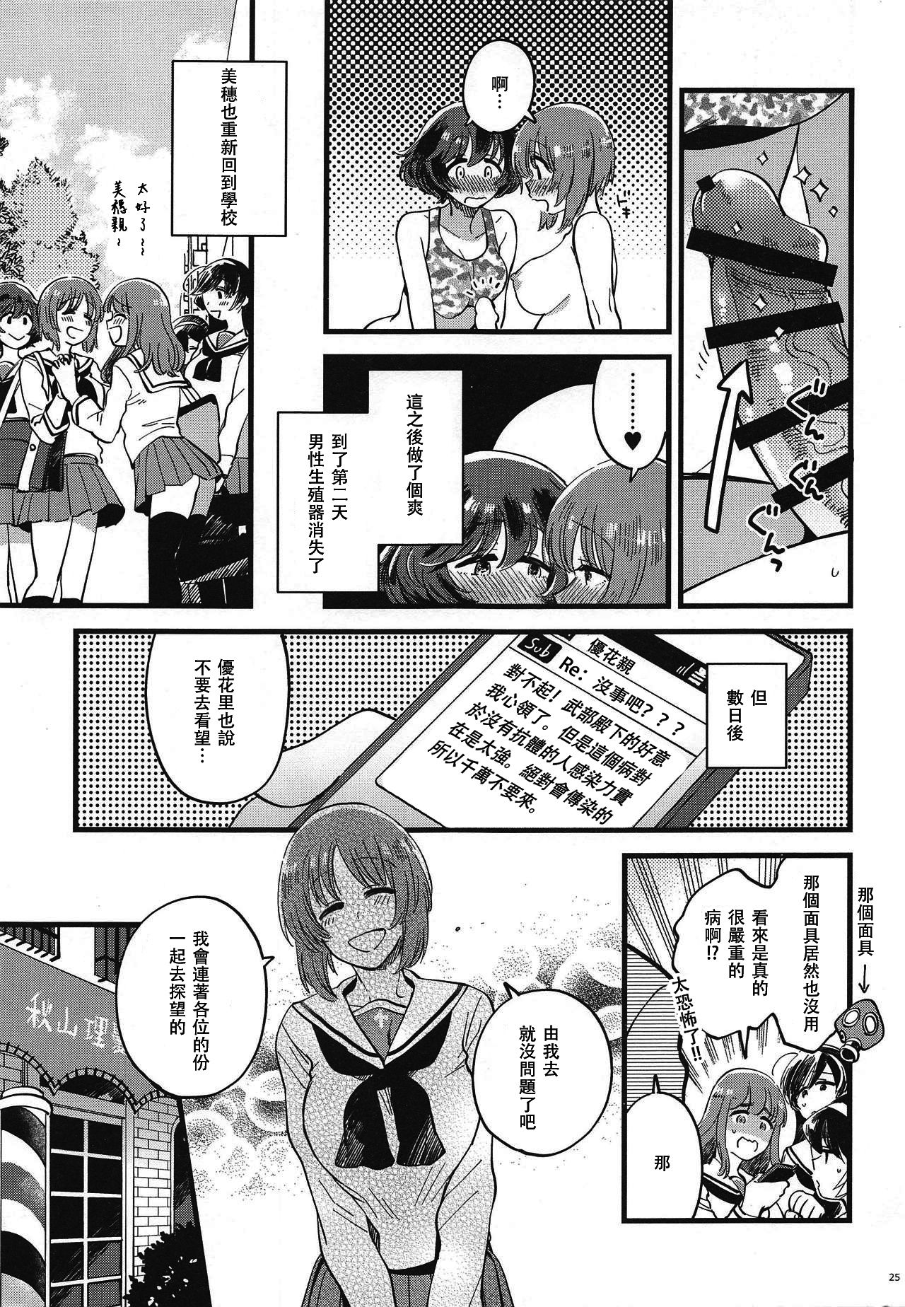 (C95) [その他大勢 (ゆかたろ)] 西住殿に生えてしまっても愛しております! (ガールズ&パンツァー) [中国翻訳]