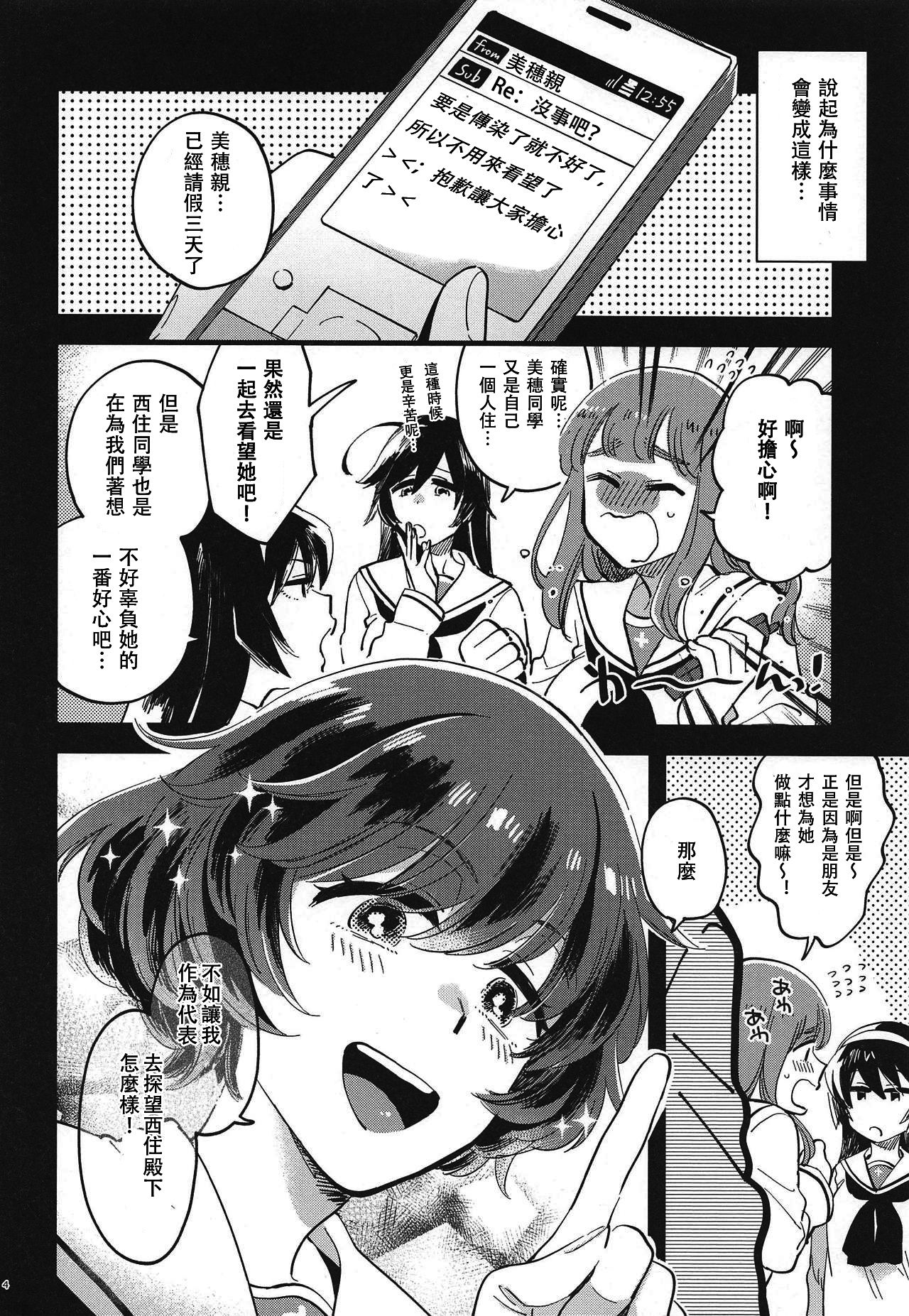 (C95) [その他大勢 (ゆかたろ)] 西住殿に生えてしまっても愛しております! (ガールズ&パンツァー) [中国翻訳]