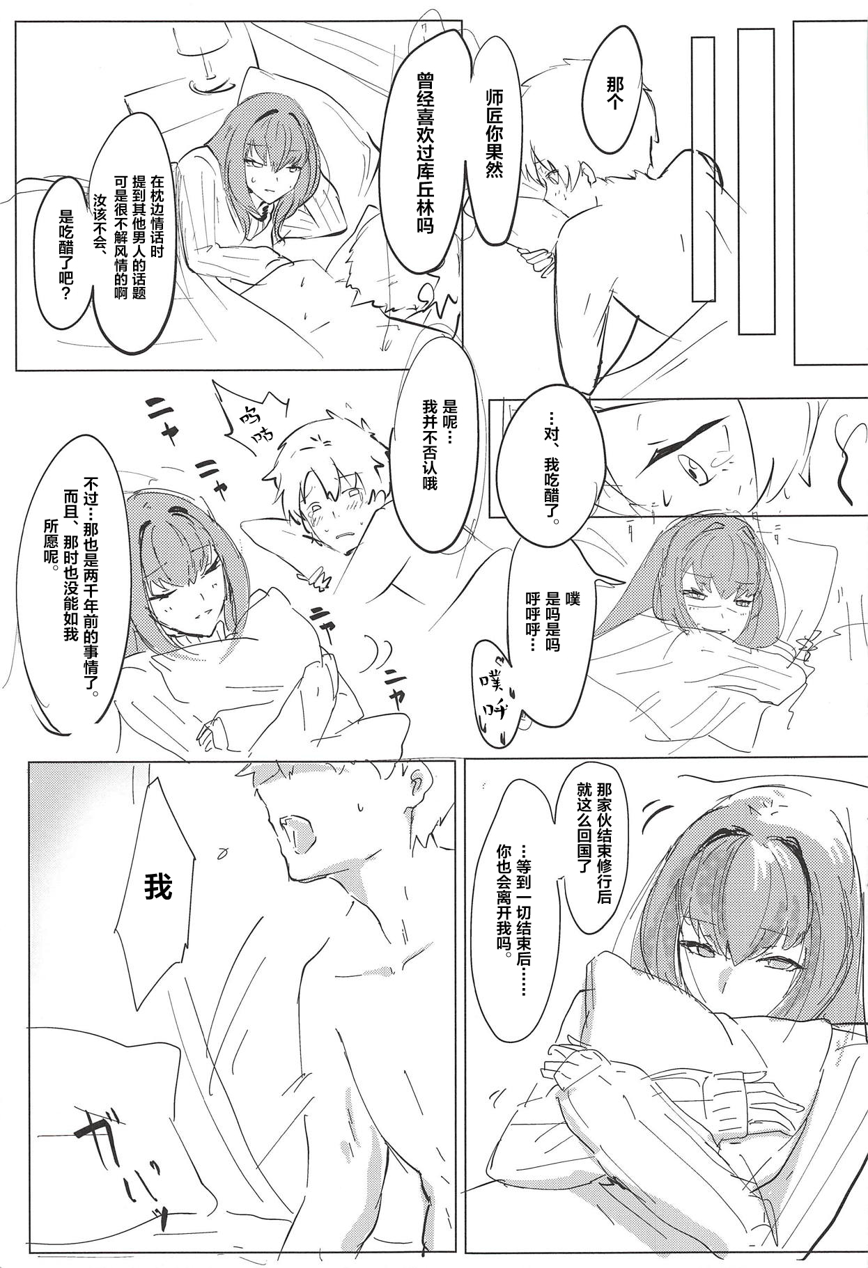 (COMIC1☆12) [デートライン (茂木康信)] シショウ◇キズナマックス (Fate/Grand Order) [中国翻訳]