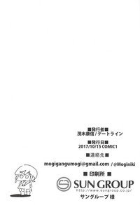 (COMIC1☆12) [デートライン (茂木康信)] シショウ◇キズナマックス (Fate/Grand Order) [中国翻訳]