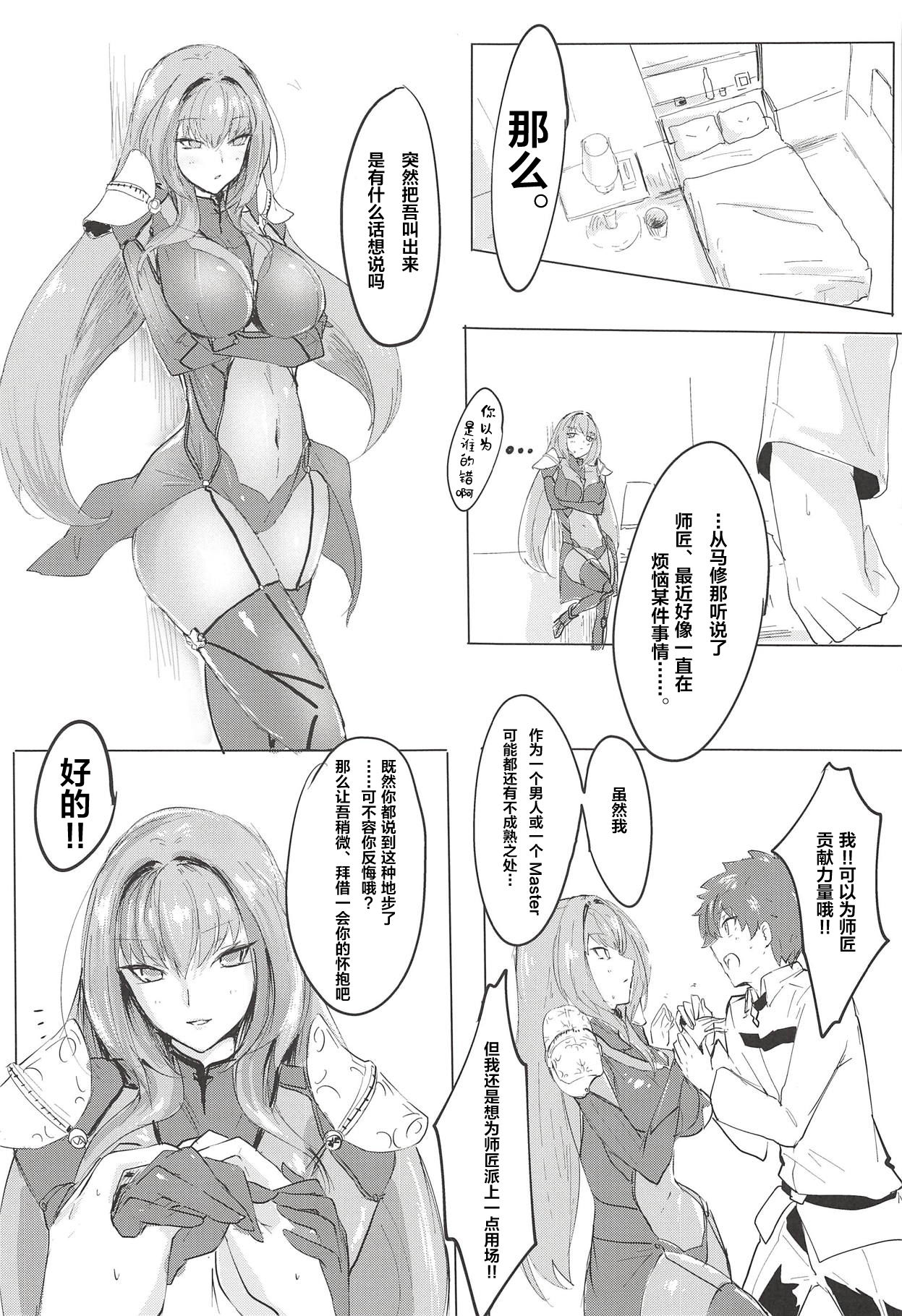 (COMIC1☆12) [デートライン (茂木康信)] シショウ◇キズナマックス (Fate/Grand Order) [中国翻訳]