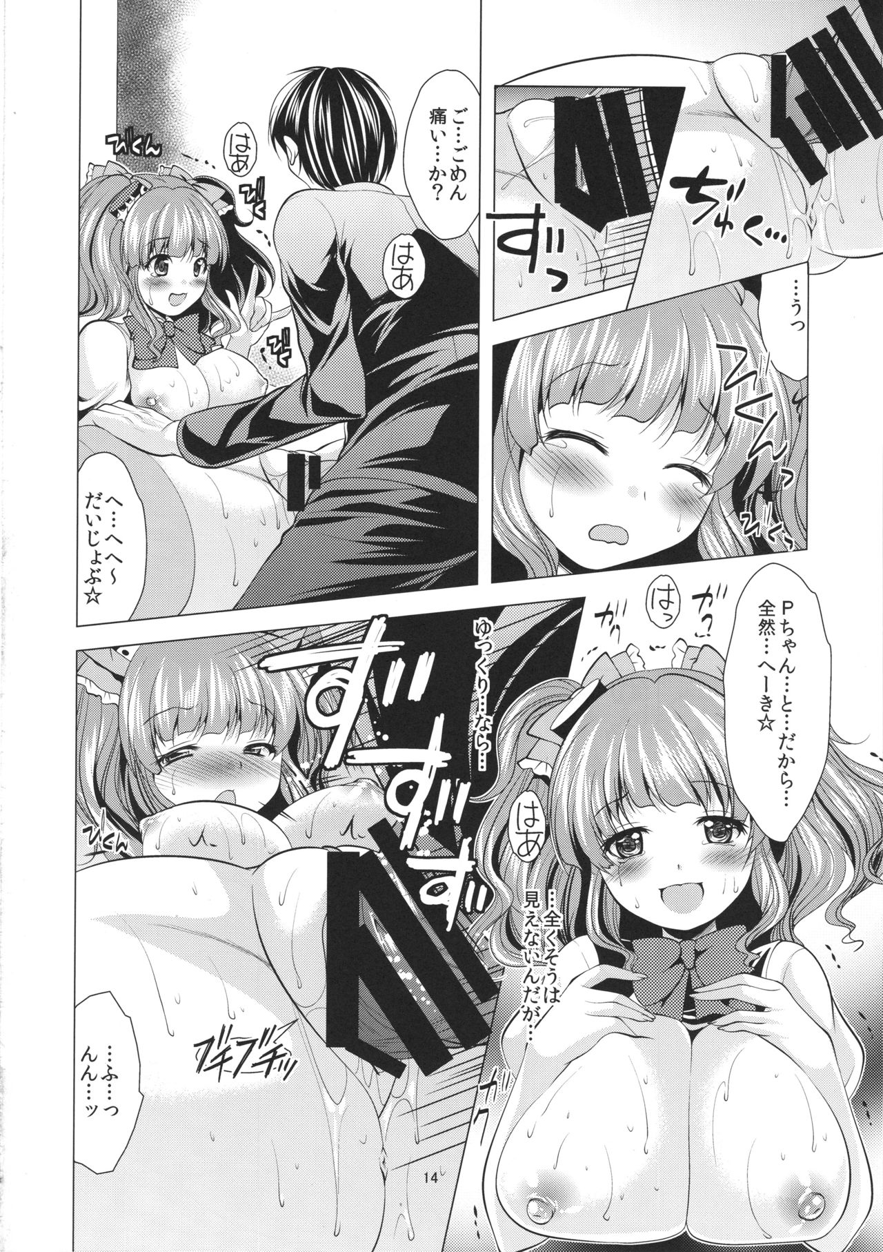 (C86) [detergent (松波留美)] イチャらぶきらりん (アイドルマスター シンデレラガールズ)