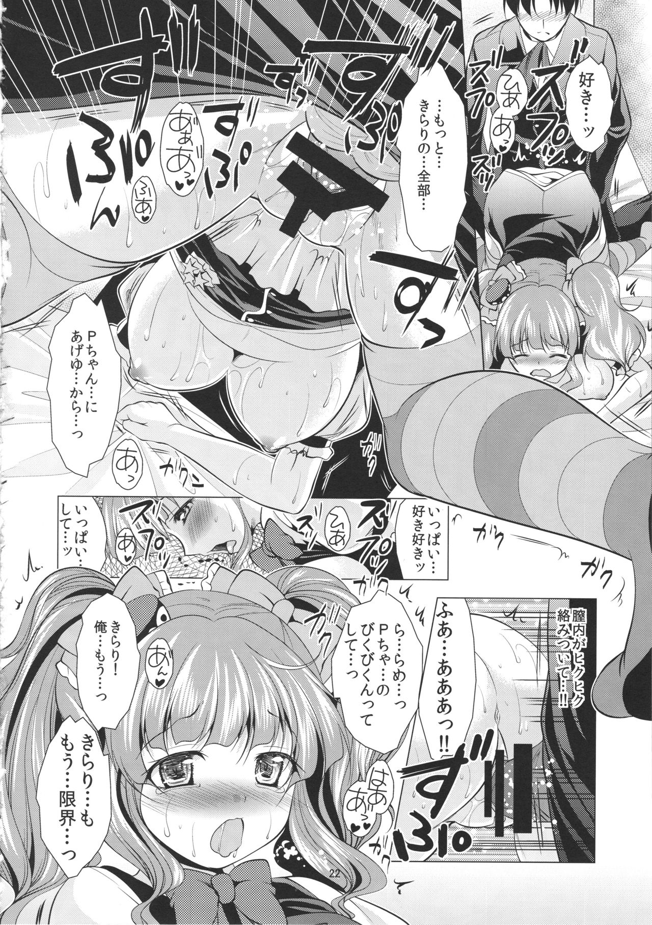 (C86) [detergent (松波留美)] イチャらぶきらりん (アイドルマスター シンデレラガールズ)