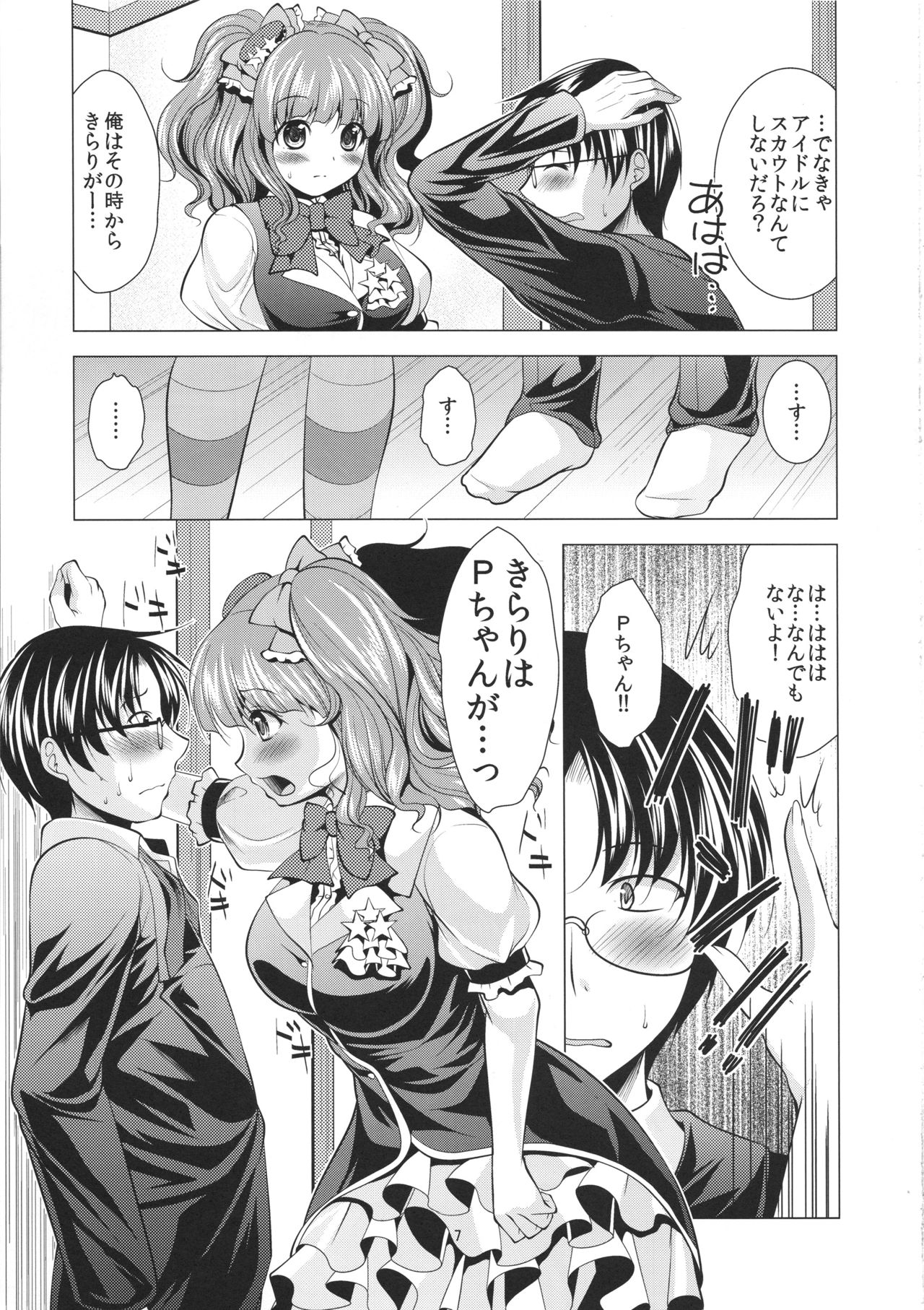 (C86) [detergent (松波留美)] イチャらぶきらりん (アイドルマスター シンデレラガールズ)