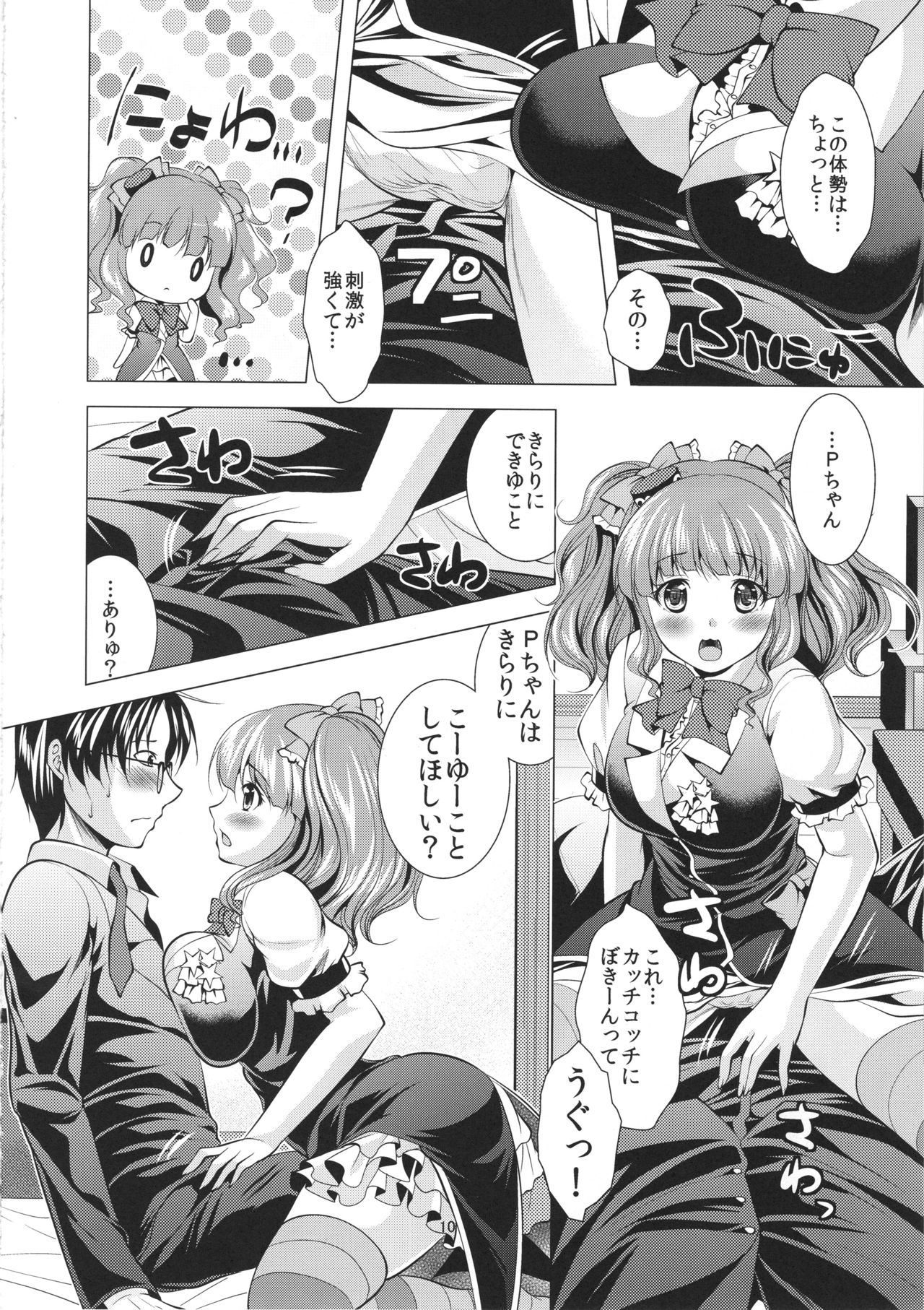 (C86) [detergent (松波留美)] イチャらぶきらりん (アイドルマスター シンデレラガールズ)