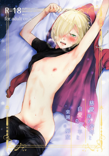 (C91) [http (な)] 慈愛深き少年と自愛の子羊と楽園への解放 (ユーリ!!! on ICE) [英訳]